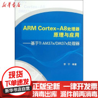 [新华书店]正版 ARM Cortex-A8处理器原理与应用:基于TI AM37x DM37x处理器李宁97875124