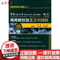 [新华书店]正版 Mastercam X6模具数控加工实例精解曹岩9787122149626化学工业出版社 书籍