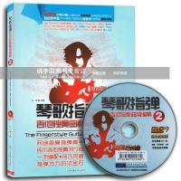 【新华书店】正版琴歌指弹吉他独奏曲精编集(附DVD光盘)文彬北京出版集团体育大学出版社大学出版社