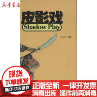 [新华书店]正版 皮影戏学生手册王业霞9787040332131高等教育出版社 书籍