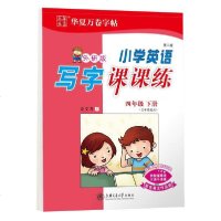 [新华书店]正版 小学英语写字课课练.外研版.四年级下(三年级起点)本书编委会上海交通大学出版社