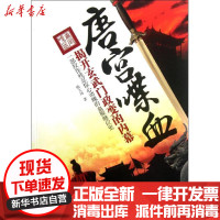 [新华书店]正版 唐宫喋血杨大远中国社会出版社9787508740669 书籍