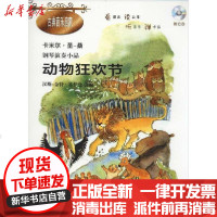 [新华书店]正版 钢琴演奏小品 动物狂欢节卡米尔·圣-桑9787544440691上海教育出版社 书籍