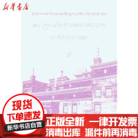 [新华书店]正版 德格巴宫——德格印经院藏版目录大全(七)德格印经院9787540944599四川民族出版社 书籍