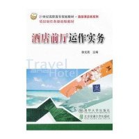 [新华书店]正版 酒店前厅运作实务徐文苑9787512109681北京交通大学出版社 书籍