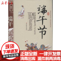 [新华书店]正版 端午节孙正国9787508713540中国社会出版社 书籍