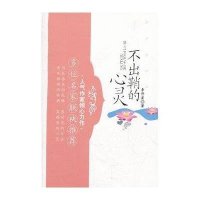 【新华书店】正版 不出鞘的心灵李丹崖9787513208789中国 医 出版社 书籍