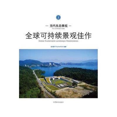 [新华书店]正版 当代生态景观:全球可持续景观佳作2度本图书Dopress中国林业出版社9787503865787 书