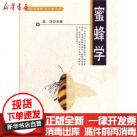 [新华书店]正版 蜜蜂学吴杰9787109161351中国农业出版社 书籍