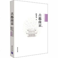 [新华书店]正版 古都南京段智钧清华大学出版社9787302294832 书籍