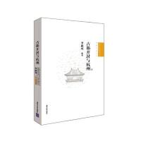 [新华书店]正版 古都开封与杭州李路珂清华大学出版社9787302294849 书籍