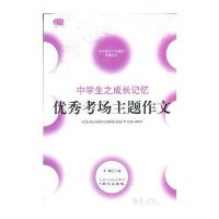 [新华书店]正版 佳佳林作文.中学生之成长记忆李麟9787547704387同心出版社 书籍
