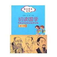 [新华书店]正版 初读国学(D三卷)陈相元9787203076032山西人民出版社 书籍
