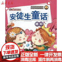 [新华书店]正版 安徒生童话精粹稻子文化9787531228059内蒙古少年儿童出版社 书籍