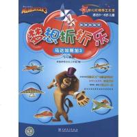 [新华书店]正版 梦想折折乐.马达加斯加3(飞行器)卓越梦想工作室中国电力出版社9787512330726 书籍