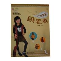 [新华书店]正版 亲手给宝宝织毛衣(攀辰图书)谭阳春9787538175547辽宁科学技术出版社 书籍