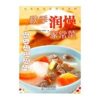 [新华书店]正版 秋季润燥家常菜四季家常菜系列编委会广东科技出版社9787535955043 书籍