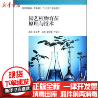 [新华书店]正版 园艺植物育苗原理与技术张长青9787313085610上海交通大学出版社 书籍