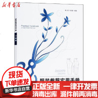 [新华书店]正版 服装裁剪实用手册:下装篇鲍卫君9787566900500东华大学出版社 书籍