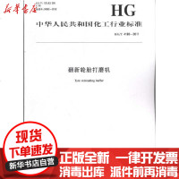 [新华书店]正版 翻新轮胎打磨机本社编1550251036化学工业出版社 书籍