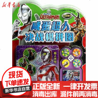 [新华书店]正版 超人杰克.咸蛋超人决战棋拼图广东星星文化有限公司9787513703451中国和平出版社 书籍