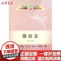 [新华书店]正版 锑冶金雷霆9787502458591冶金工业出版社 书籍