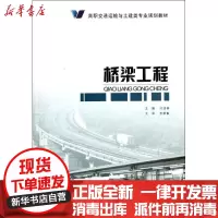 [新华书店]正版 桥梁工程付迎春9787114090585人民交通出版社 书籍