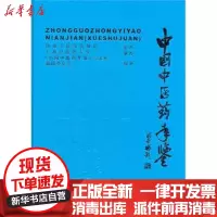 [新华书店]正版中国医学学术年鉴(学术卷)编辑委员会上海 医 大学出版社9787811211993百科全书/年鉴