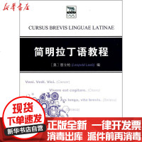 [新华书店]正版 简明拉丁语教程雷立柏9787100058889商务印书馆 书籍