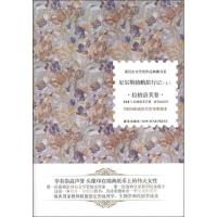 [新华书店]正版 尼尔斯骑鹅旅行记(全2册)(瑞典)拉格洛夫新星出版社9787513309264世界名著