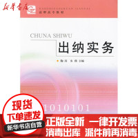 [新华书店]正版 出纳实务等鞠岗9787308058124浙江大学出版社 书籍