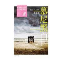 [新华书店]正版 慕尼黑白陈玉慧9787020092772人民文学出版社 书籍