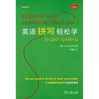 [新华书店]正版 英语拼写轻松学布鲁克斯商务印书馆9787100084949 书籍