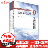 [新华书店]正版 湛江海湾大桥(共3册)(含光盘)曹映泓9787114072086人民交通出版社 书籍