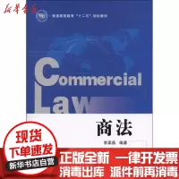 [新华书店]正版 商法李栗燕9787118083262国防工业出版社 书籍