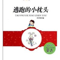 [新华书店]正版 逃跑的小枕头陈琪敬9787201076133天津人民出版社 书籍