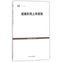 [新华书店]正版 道德形而上学原理无上海人民出版社9787208107359 书籍