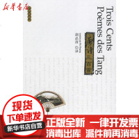 [新华书店]正版 唐诗三百首胡品清9787301103036北京大学出版社 书籍