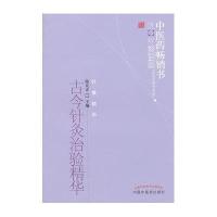 [新华书店]正版 古今针灸治验精华陈克正9787513210560中国 医 出版社 书籍