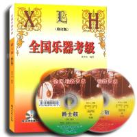 [新华书店]正版 全国乐器考级湖南文艺出版社9787540446277 书籍
