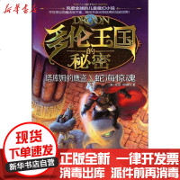 [新华书店]正版 多伦王国的秘密?塔库姆的鹰盗蛇海惊魂6(美)托尼.9787541448010晨光出版社 书籍