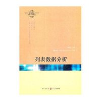 [新华书店]正版 格致方法定量研究系列?列表数据分析[美]诺克 等9787543219021格致出版社 书籍