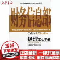 [新华书店]正版 财务信息经理案头手册陈明星广州经济出版社9787545414769 书籍
