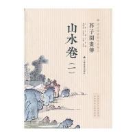 [新华书店]正版 芥子园画传 山水卷(1)  图书馆馆藏9787547902783上海书画出版社 书籍
