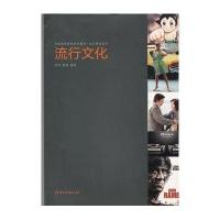 [新华书店]正版 ·流行文化怀伟9787548016427江西美术出版社 书籍