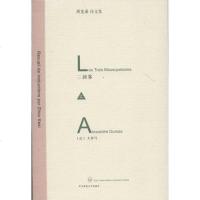 [新华书店]正版 三剑客大仲马华东师范大学出版社9787561793817 书籍
