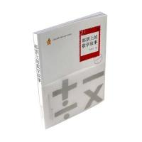 [新华书店]正版 邮票上的数学故事郑英元9787561796689华东师范大学出版社 书籍