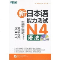 [新华书店]正版 新日本语能力测试N4语法安藤荣里子北京语言大学出版社9787561933787 书籍