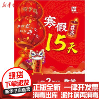 [新华书店]正版 数学2年级/寒假拔高15天徐丰河海大学出版社9787563029341 书籍