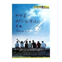 [新华书店]正版 那些年我们一起弹过的吉他丁能胜9787540456283湖南文艺出版社 书籍
